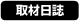 �o�N�[���C���^�r���[�X�^�b�t�u���O